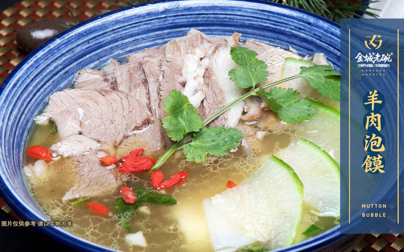 羊肉泡馍