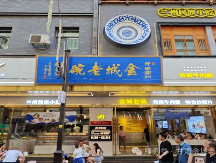 金城老碗大众巷总店入围“首批30家兰州牛肉拉面商文旅融合精品店”评选名单