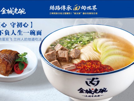 喜报！金城老碗四月连传捷报，签约开业双线荣启！